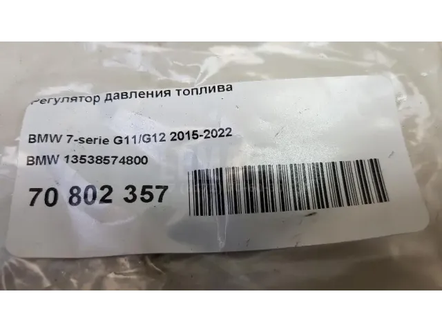 Регулятор давления топлива
