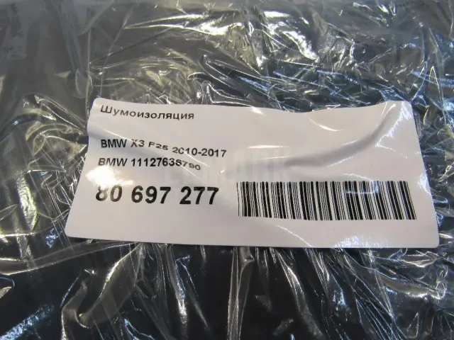 Шумоизоляция для  Ford Fusion 2002-2012