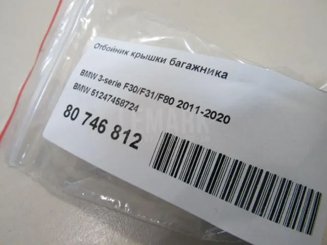 Отбойник крышки багажника