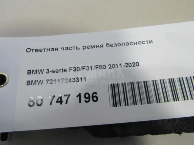 Ответная часть ремня безопасности для  Ford KA 1996-2008