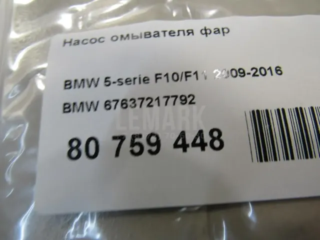 Насос омывателя фар
