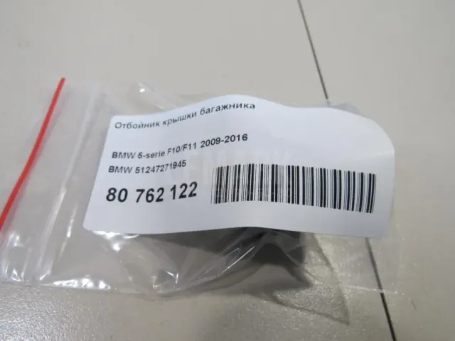 Отбойник крышки багажника для  Audi