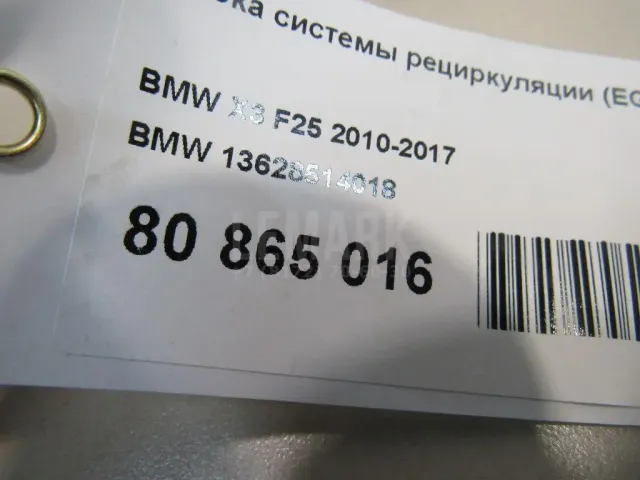 Трубка системы рециркуляции (EGR) для  FAW Besturn B50 2009-2016