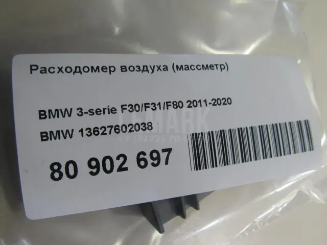 Расходомер воздуха (массметр) для  Honda Accord VII 2003-2008