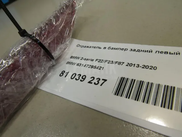 Отражатель в бампер задний левый
