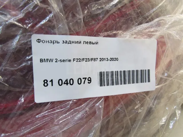 Фонарь задний левый для  Ford S-MAX 2006-2015