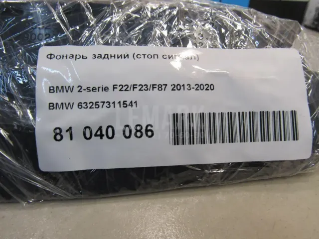 Фонарь задний (стоп сигнал) для  Chery Fora (A21) 2006-2010