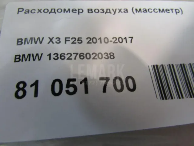 Расходомер воздуха (массметр) для  Ford Transit 2006-2013