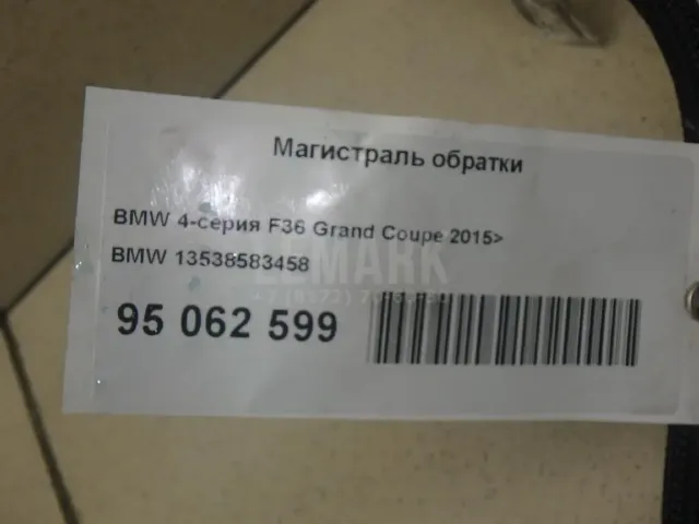 Магистраль обратки