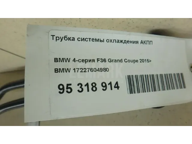 Трубка системы охлаждения АКПП