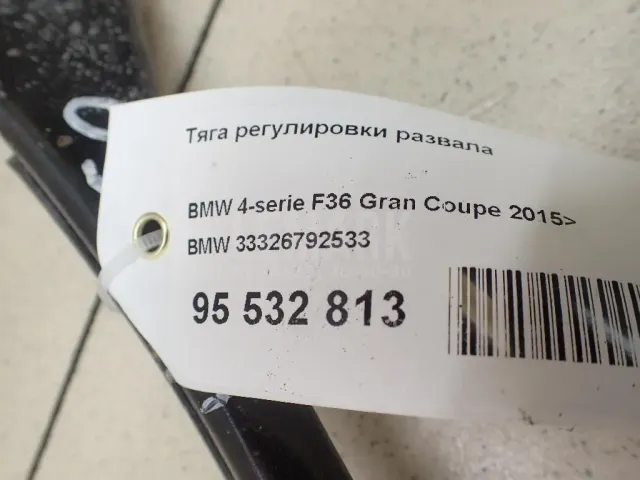 Тяга регулировки развала