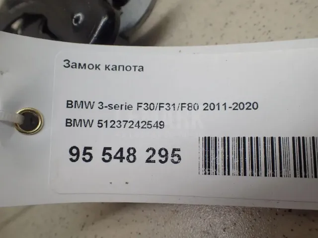 Замок капота для  BMW 2-serie F44 Gran Coupe 2019-2024