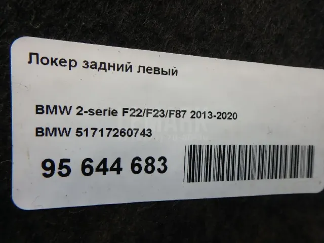 Локер задний левый для  Cadillac Escalade III 2006-2014