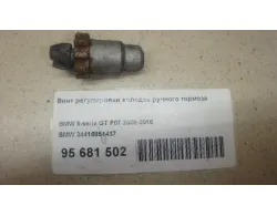 Винт регулировки колодок ручного тормоза