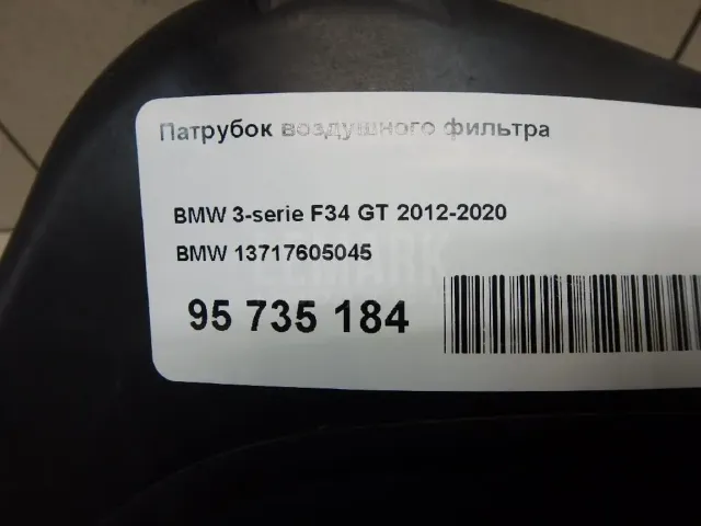 Патрубок воздушного фильтра