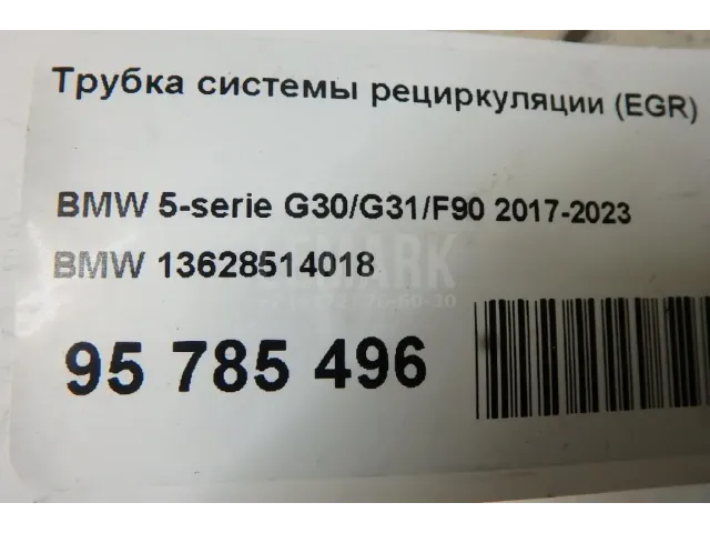 Трубка системы рециркуляции (EGR) для  Audi A3 [8P1] 2003-2013