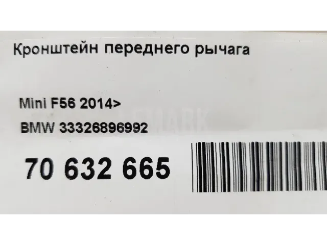 Кронштейн переднего рычага для  Chevrolet Aveo (T300) 2011-2015