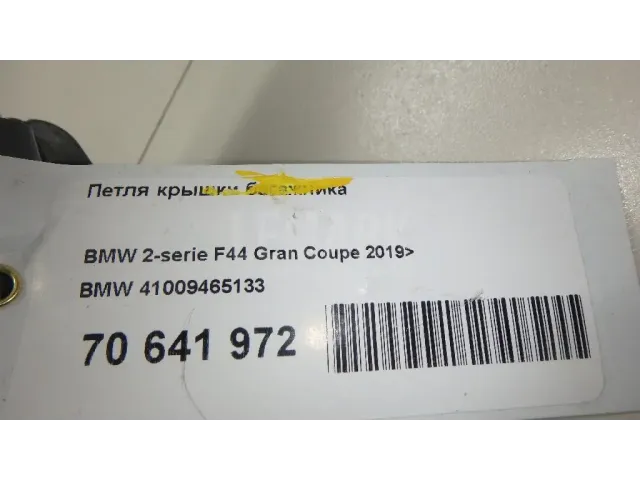 Петля крышки багажника для  Audi Q3 (8U) 2012-2018