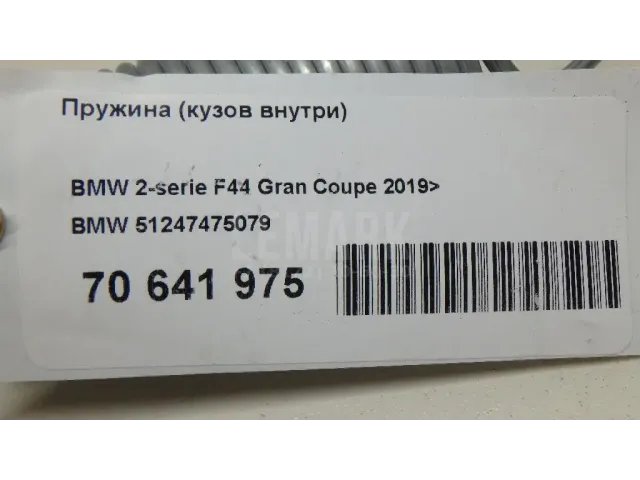 Пружина (кузов внутри)