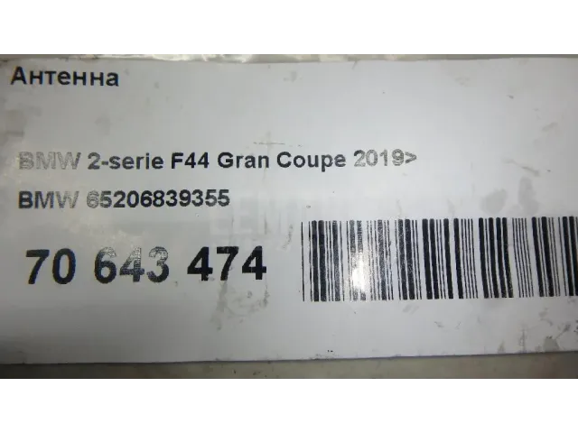 Антенна