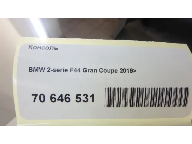 Консоль