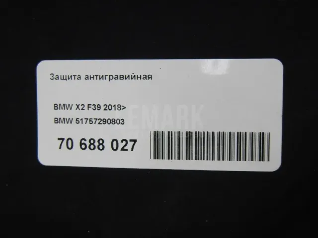 Защита антигравийная