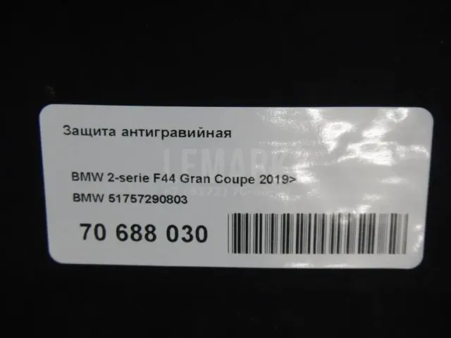 Защита антигравийная