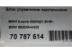 Блок управления парктроником