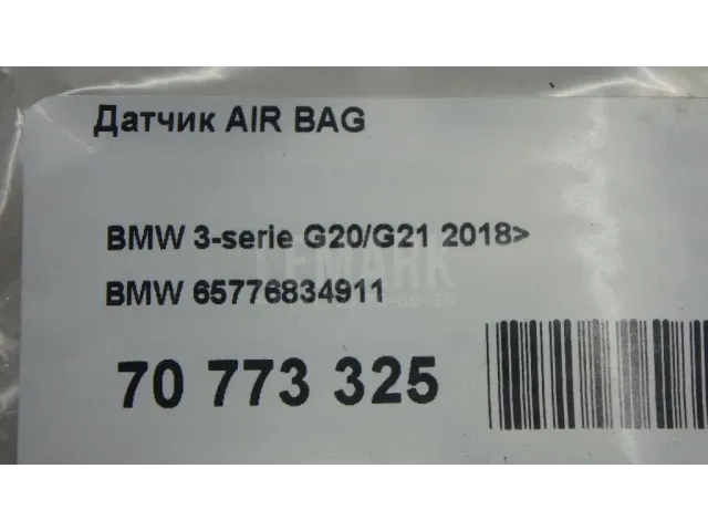 Датчик AIR BAG