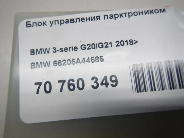 Блок управления парктроником