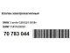 Клапан электромагнитный для  BMW X6 E71 2008-2014