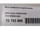 Блок управления парктроником