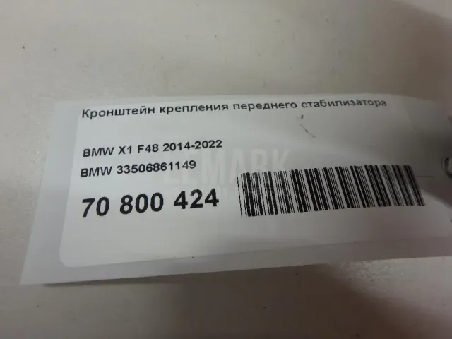Кронштейн крепления переднего стабилизатора