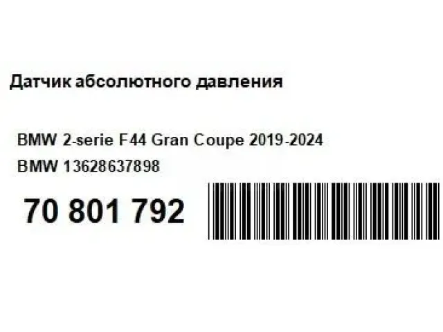 Датчик абсолютного давления для  Ford Ranger 2012-2015