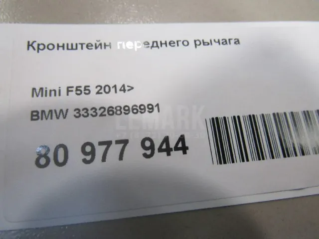 Кронштейн переднего рычага для  Chevrolet Bolt 2016