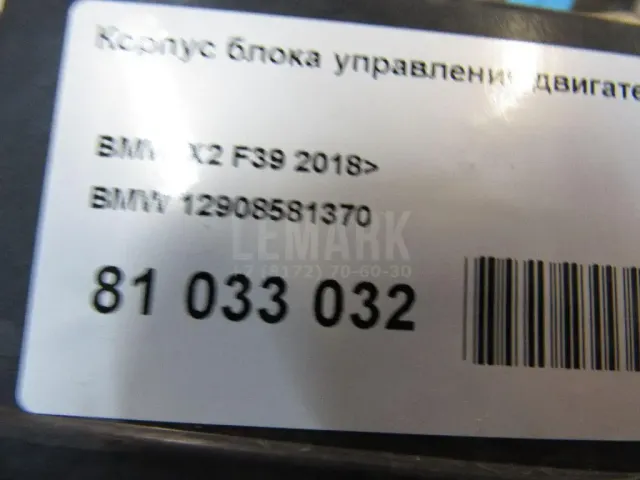Корпус блока управления двигателем для  BMW i8 I12 2014-2020