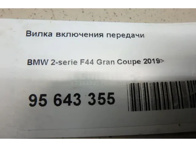 Вилка включения передачи для  Chevrolet Captiva (C140) 2011-2018