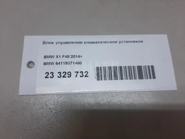 Блок управления климатической установкой