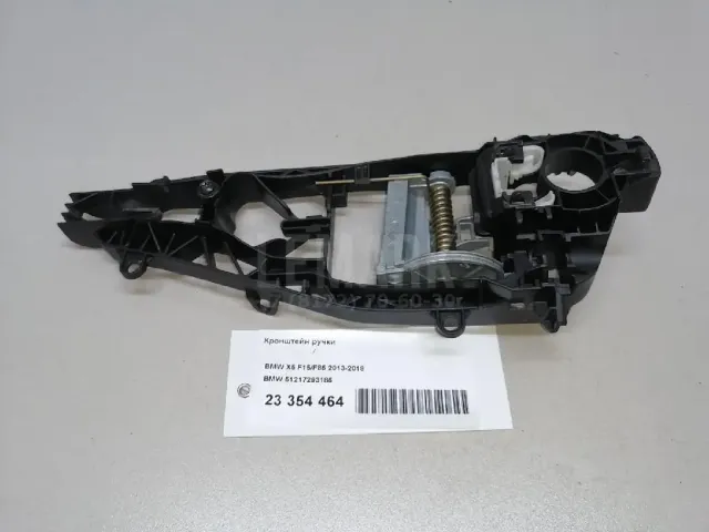 Кронштейн ручки для  BMW X1 F48 2014-2022