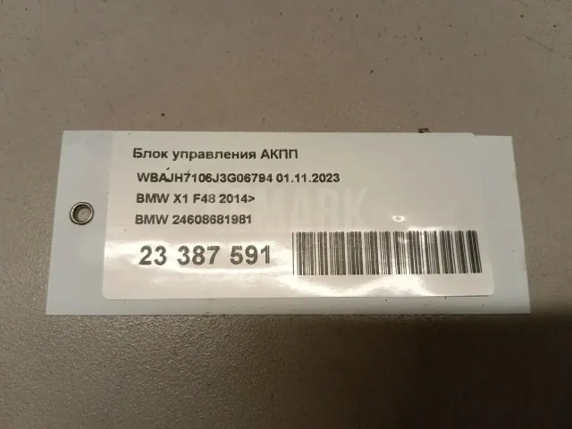 Блок управления АКПП для  BMW X1 E84 2009-2015