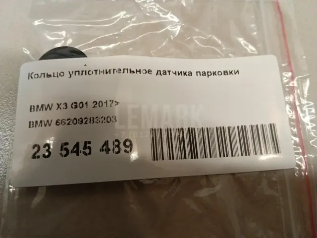 Кольцо уплотнительное датчика парковки