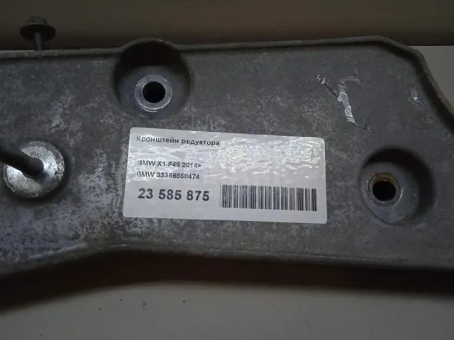 Кронштейн редуктора для  BMW i3 (I01) 2013-2022