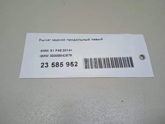 Рычаг задний продольный левый для  Fiat Uno 1995-2010