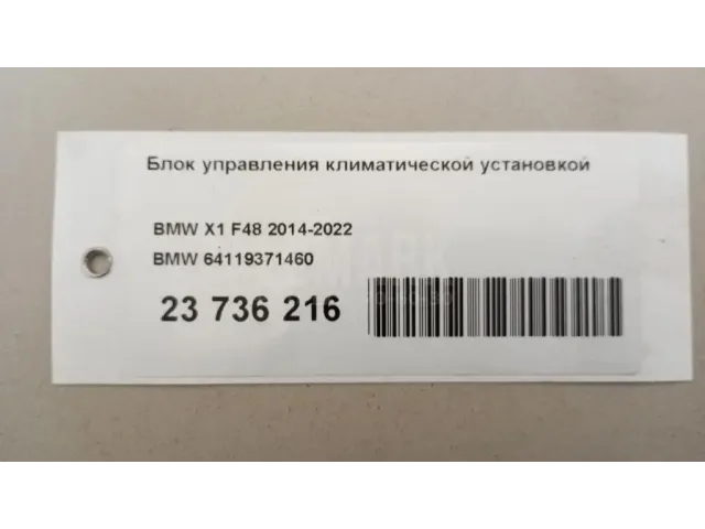 Блок управления климатической установкой