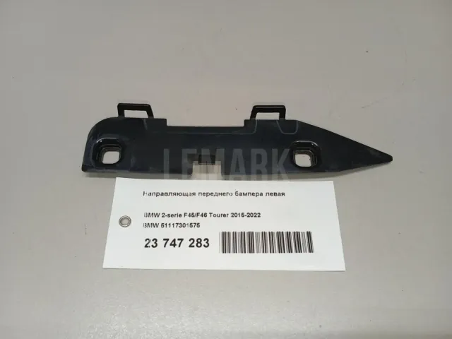 Направляющая переднего бампера левая для  Citroen Berlingo (M59) 2002-2012