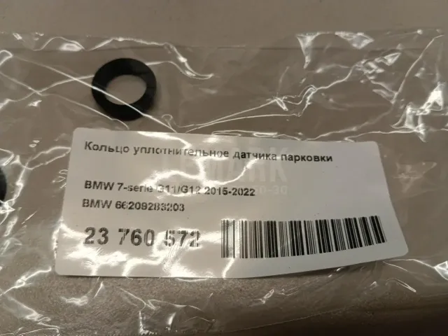 Кольцо уплотнительное датчика парковки для  Ford Ranger 2006-2012