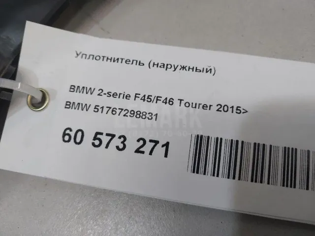 Уплотнитель (наружный) для  BMW X3 E83 2004-2010