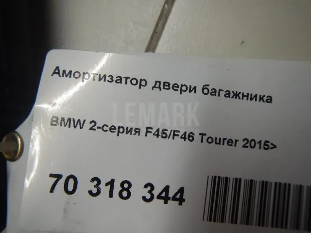 Амортизатор двери багажника для  Citroen Jumper 244 2002-2006