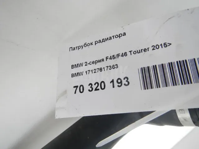 Патрубок радиатора