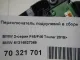 Переключатель подрулевой в сборе для  Ford C-MAX 2003-2010